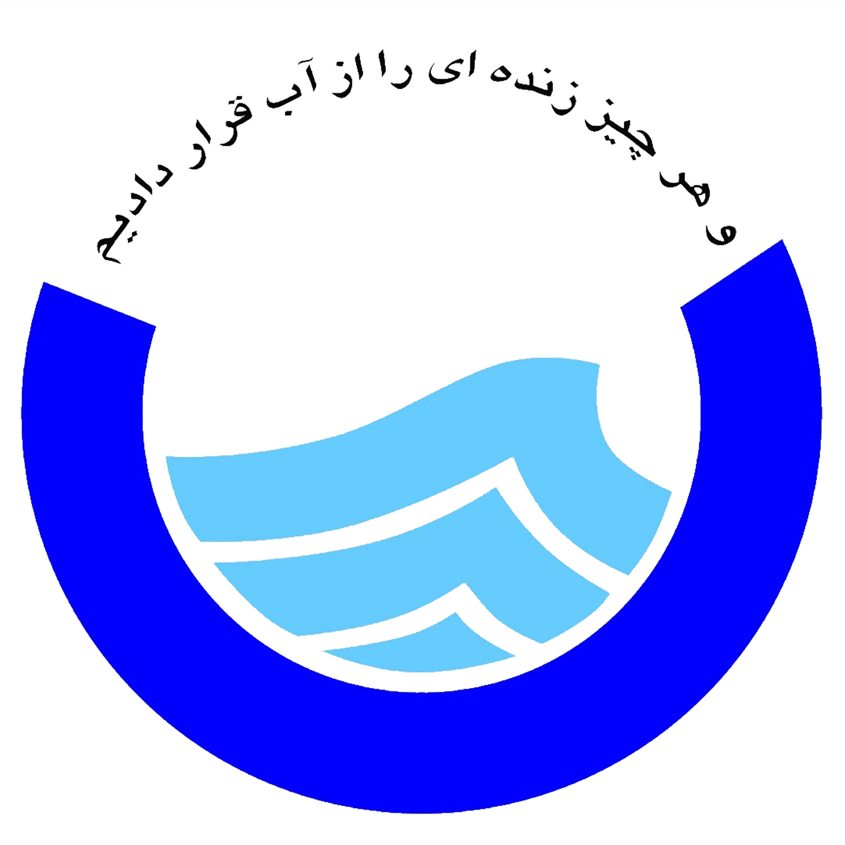 Water and Wastewater Organization