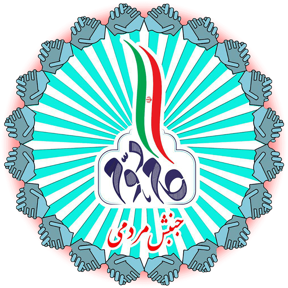 Second Step of Islamic Revolution
