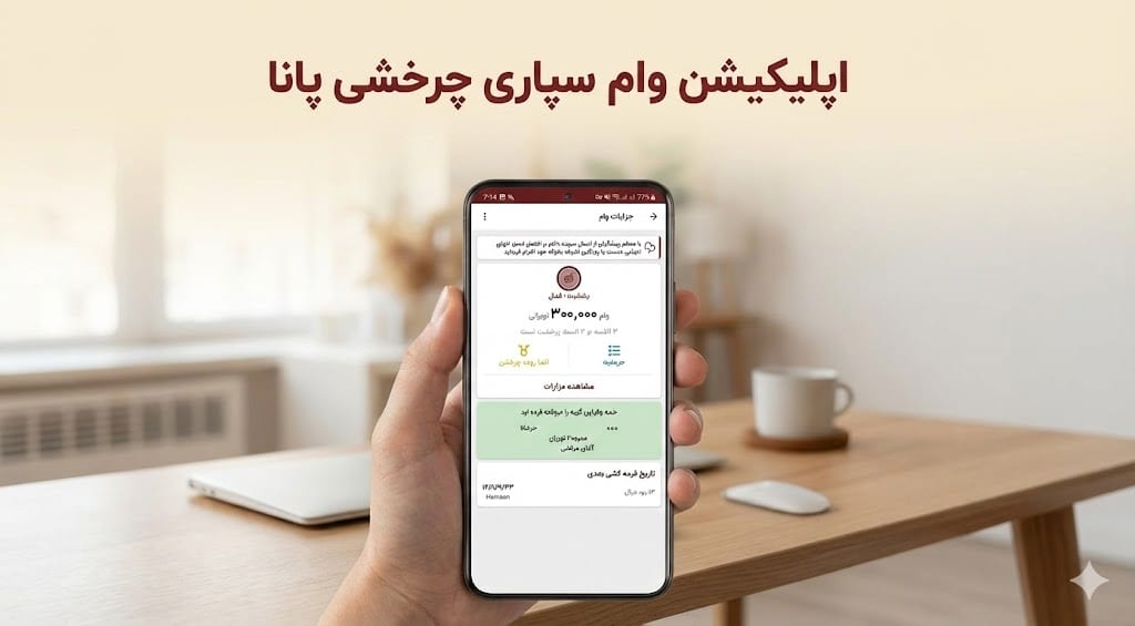 اپلیکیشن و سامانه مدیریت پانا - جزئیات پروژه اپکس تیم
