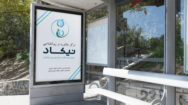 عيادة Nikad للاستشارات وعلم النفس